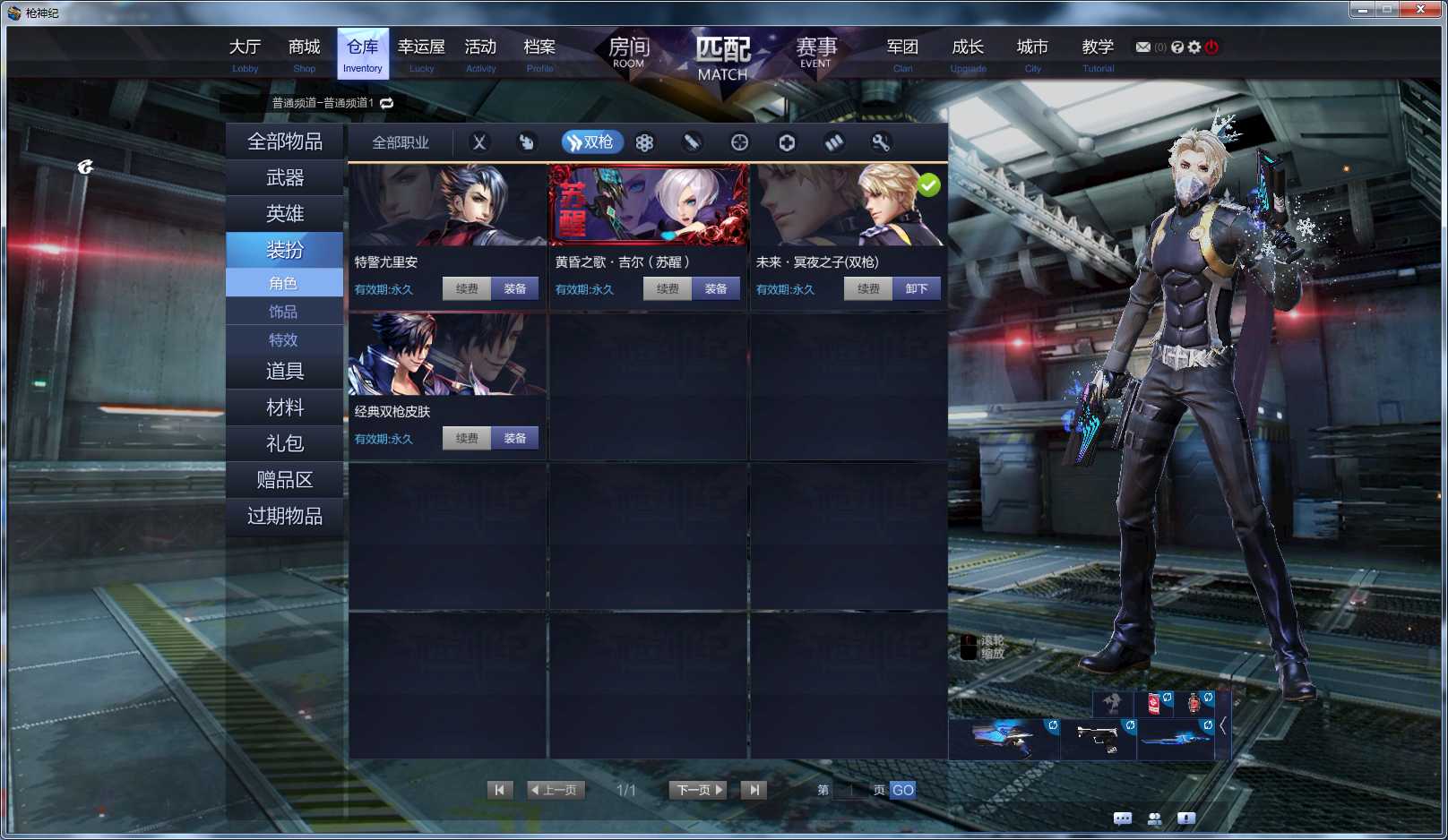 枪神纪租号