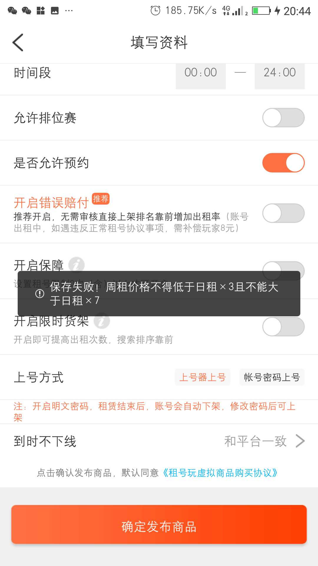 王者荣耀租号