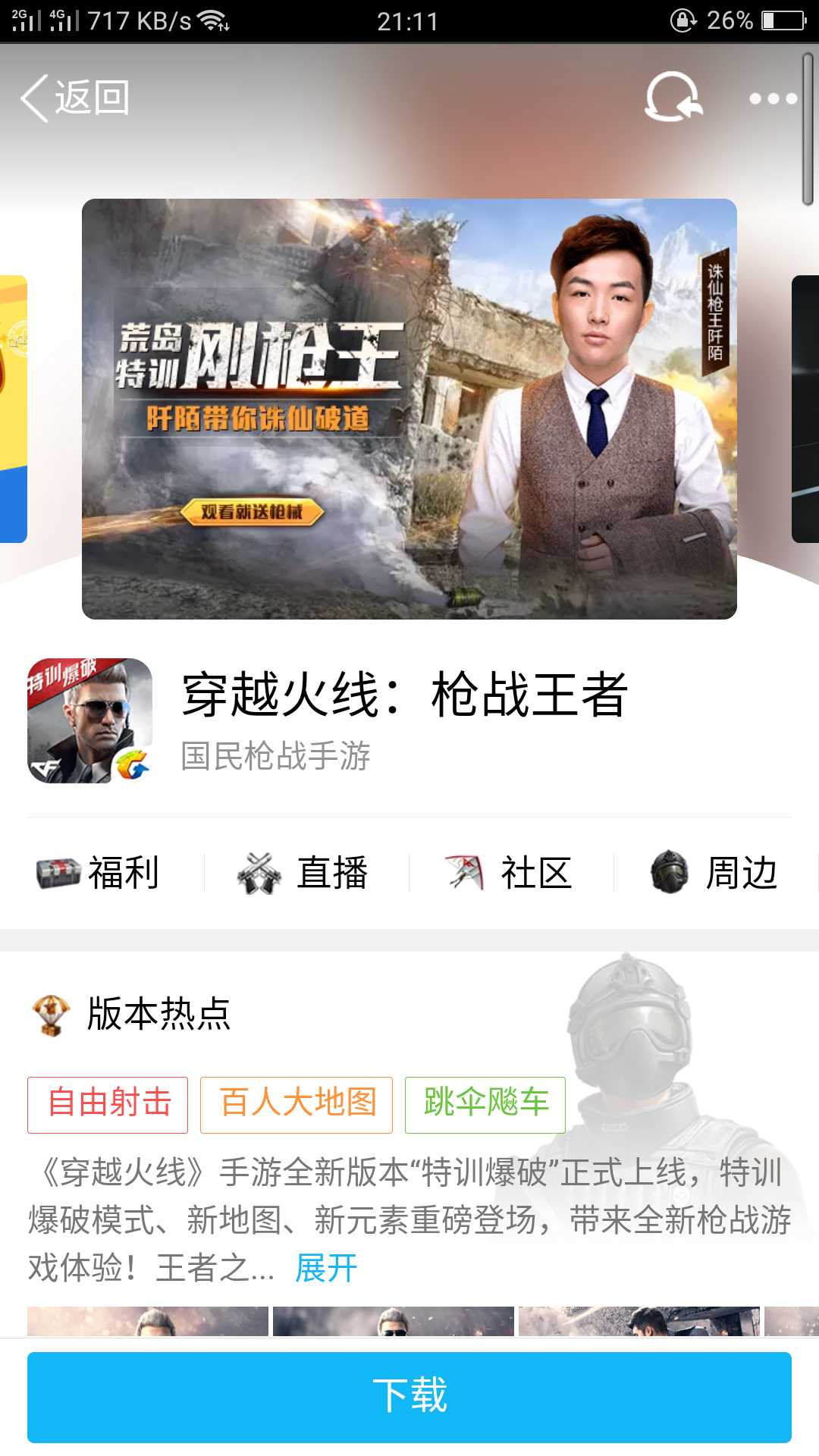 枪战王者租号