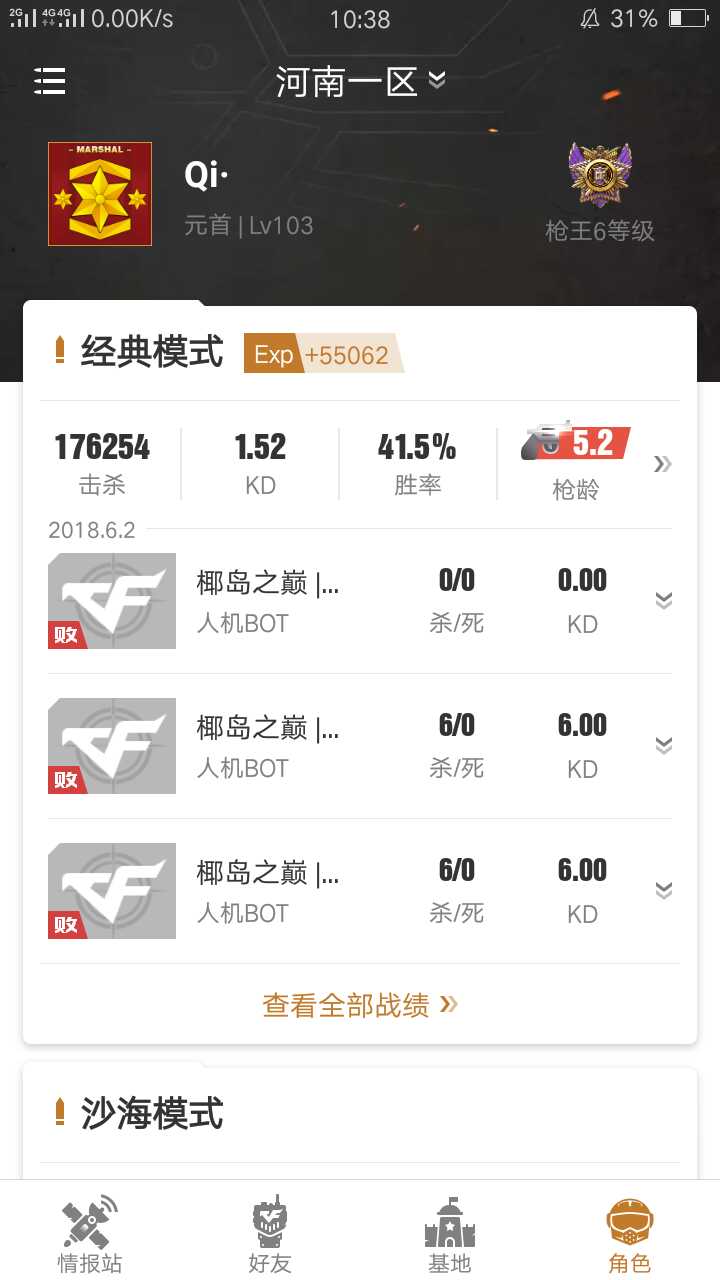 穿越火线租号