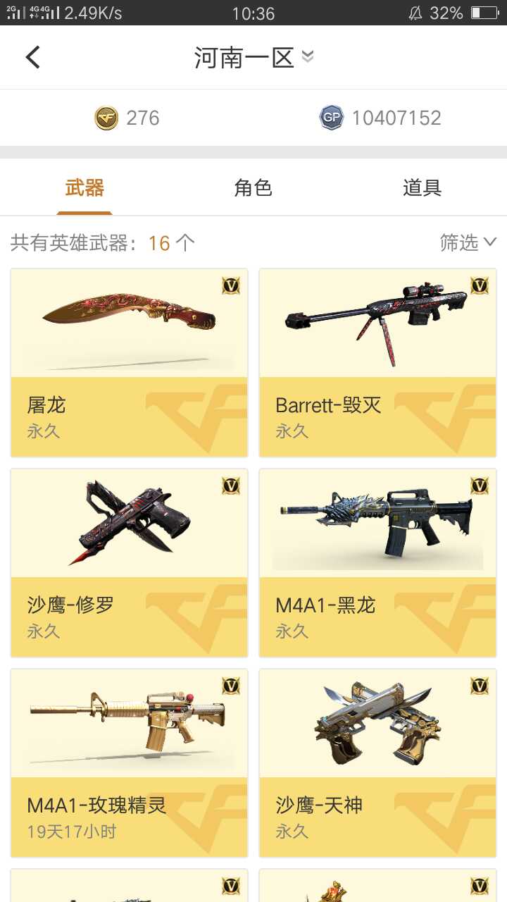 穿越火线租号
