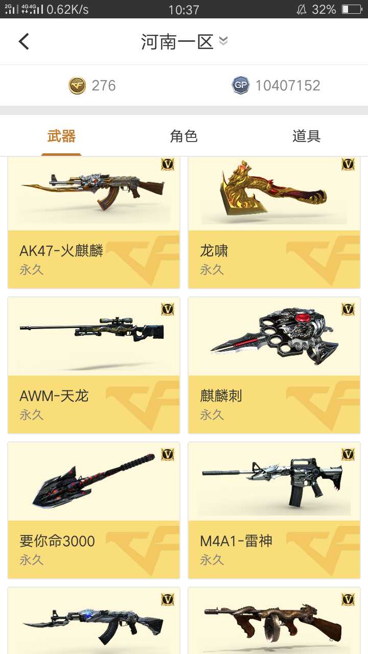 穿越火线租号