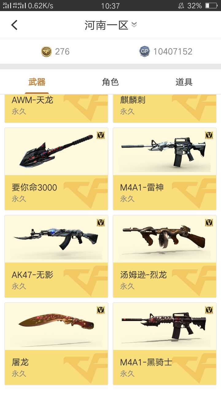 穿越火线租号