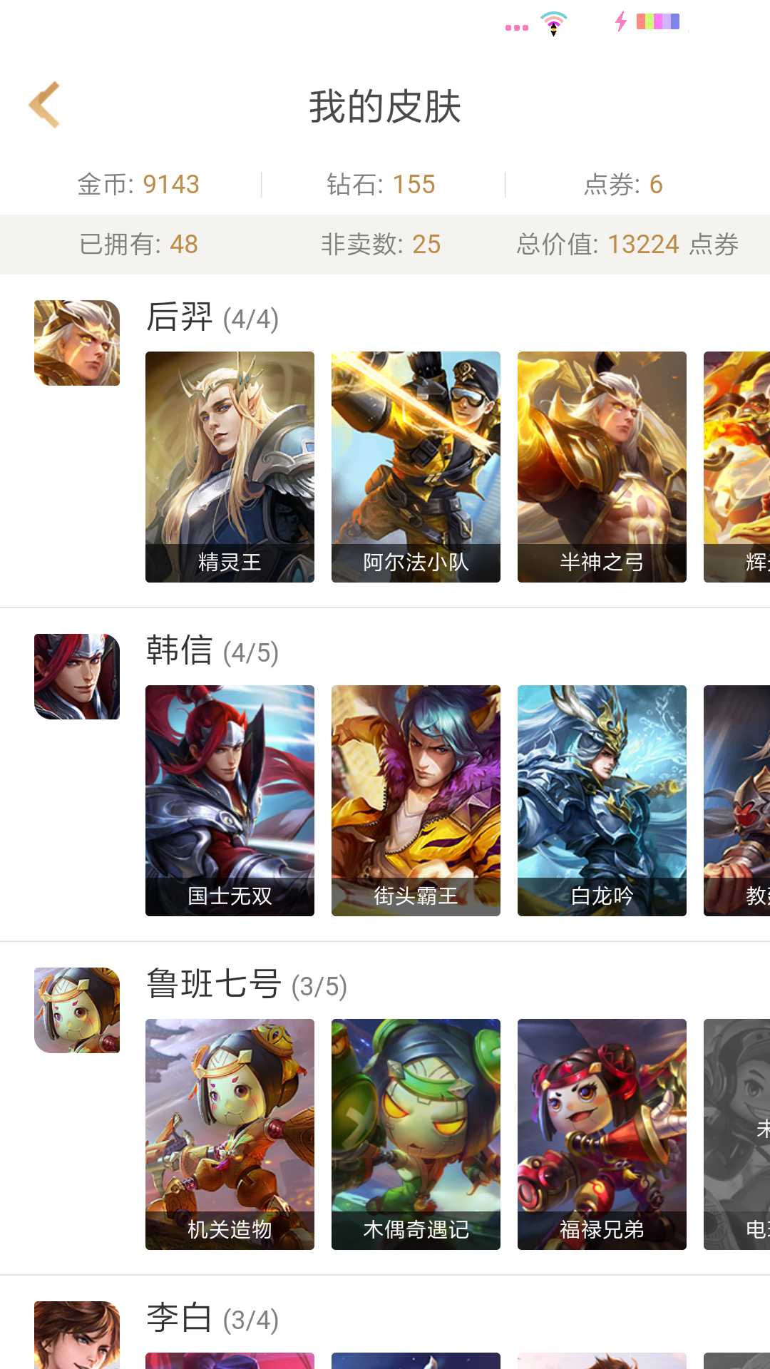 王者荣耀租号