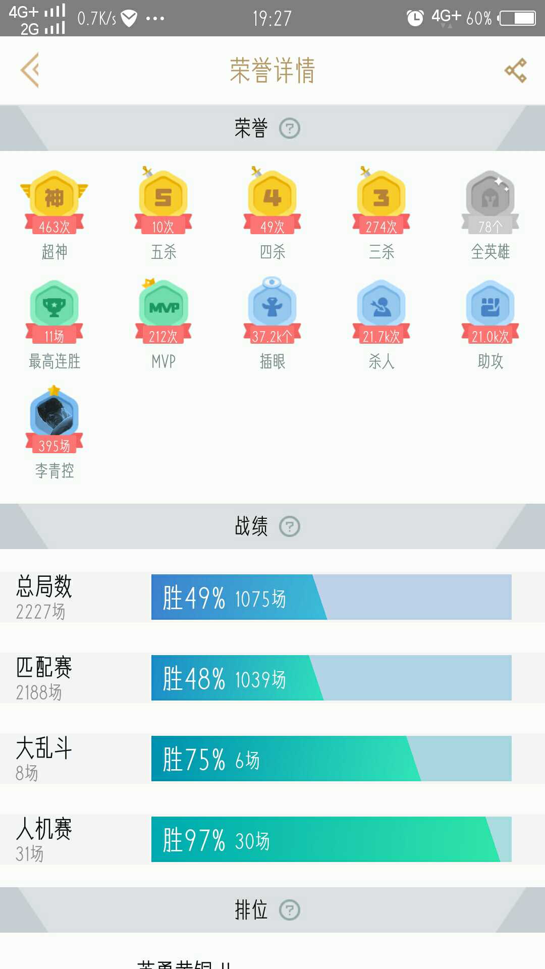 英雄联盟租号