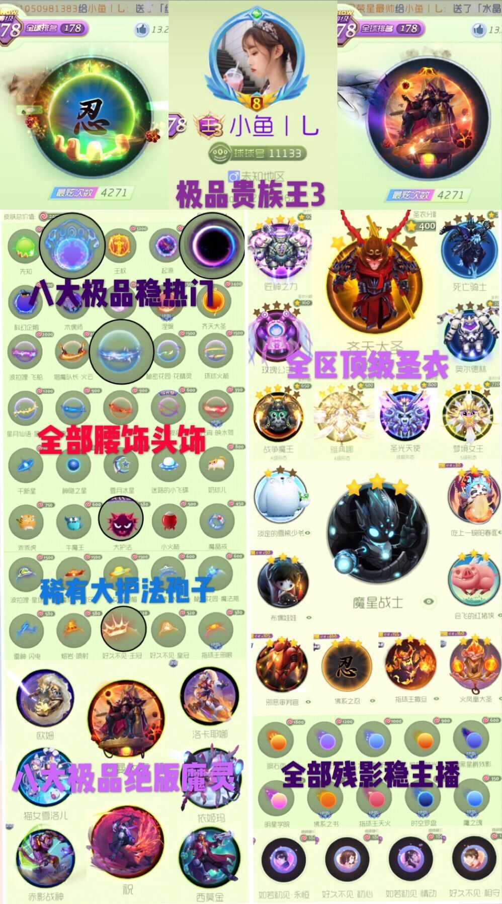 球球大作战租号