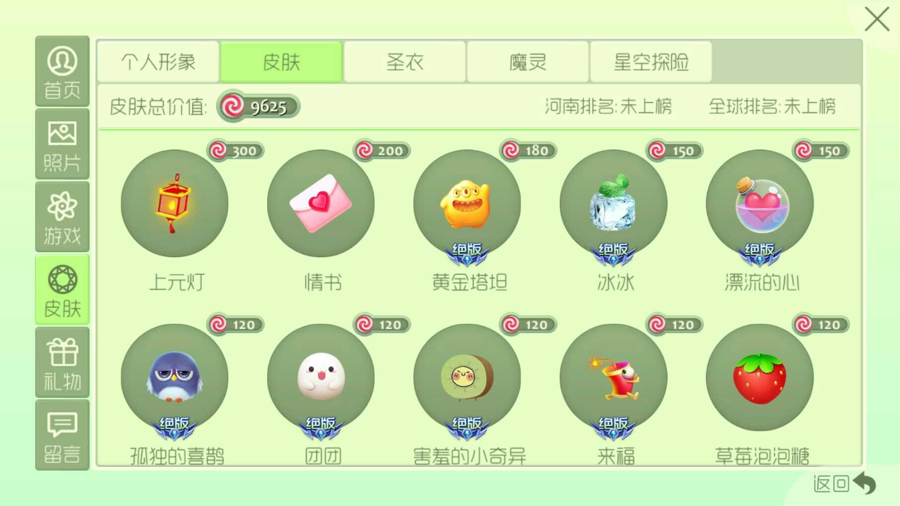 球球大作战租号