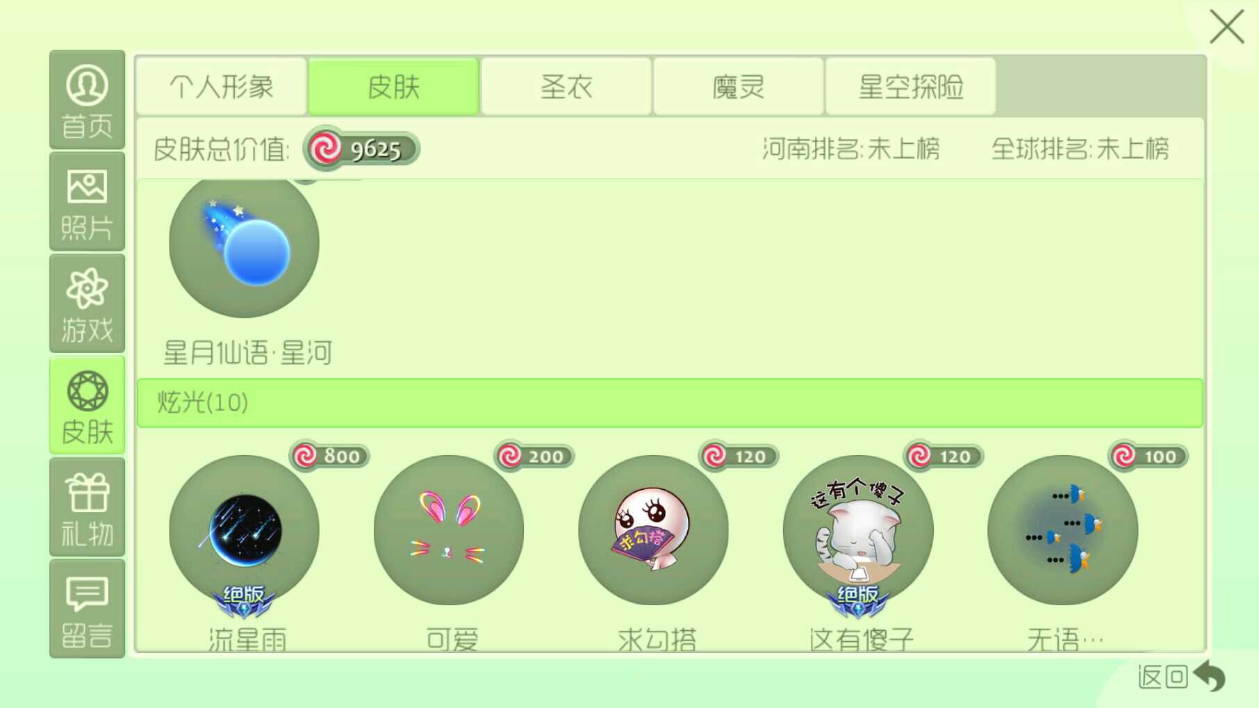 球球大作战租号