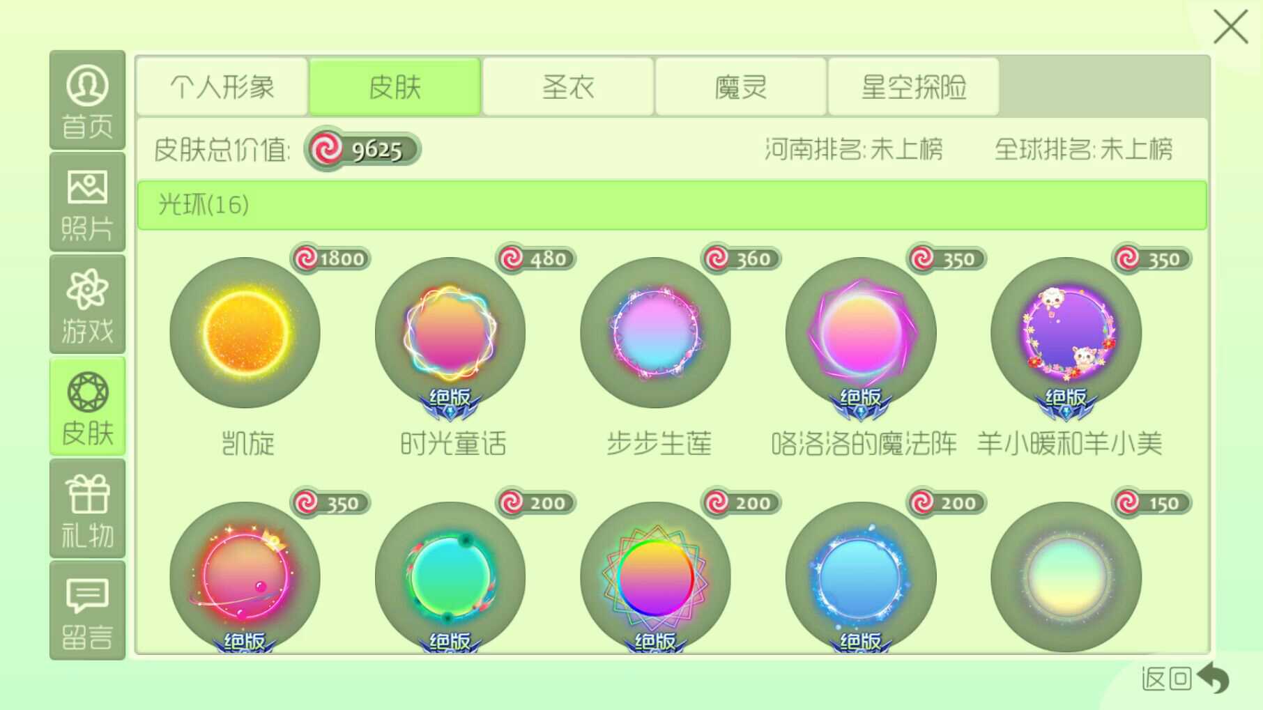 球球大作战租号