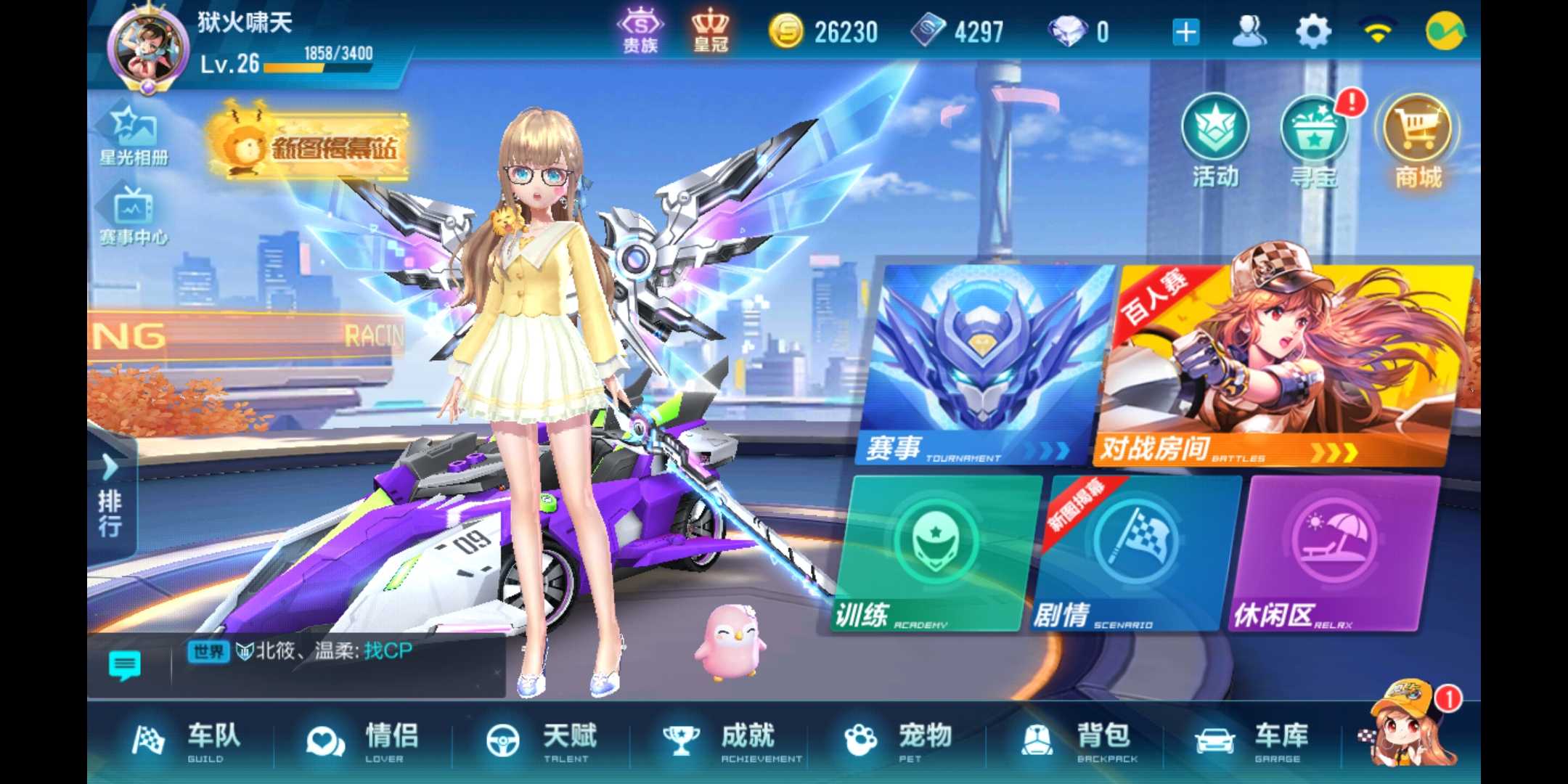 QQ飞车手游租号