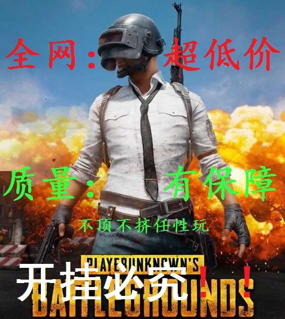 绝地求生租号