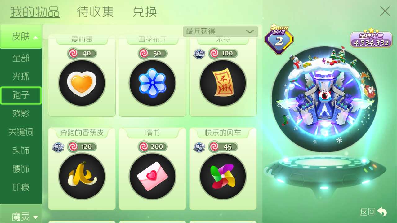 球球大作战租号