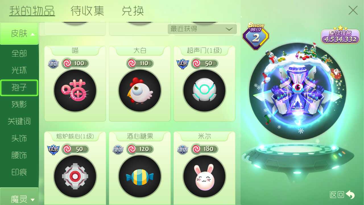 球球大作战租号