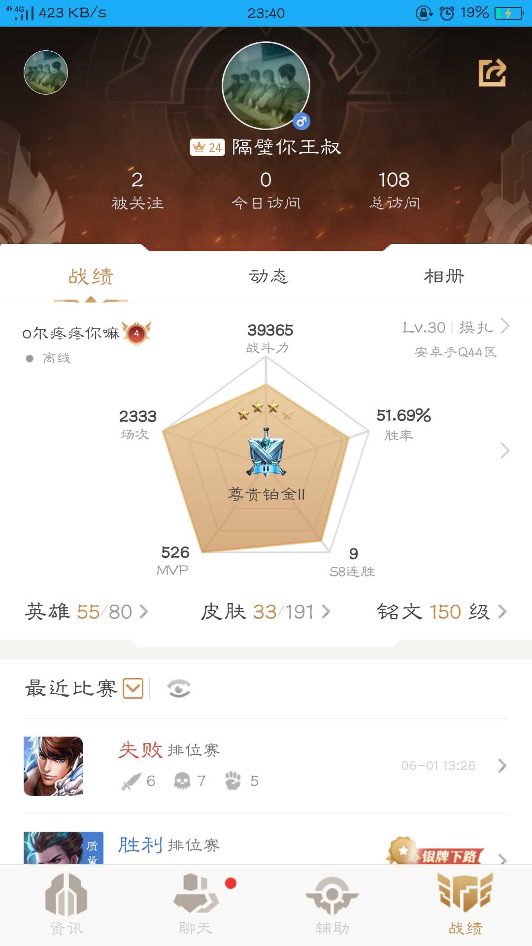 王者荣耀租号