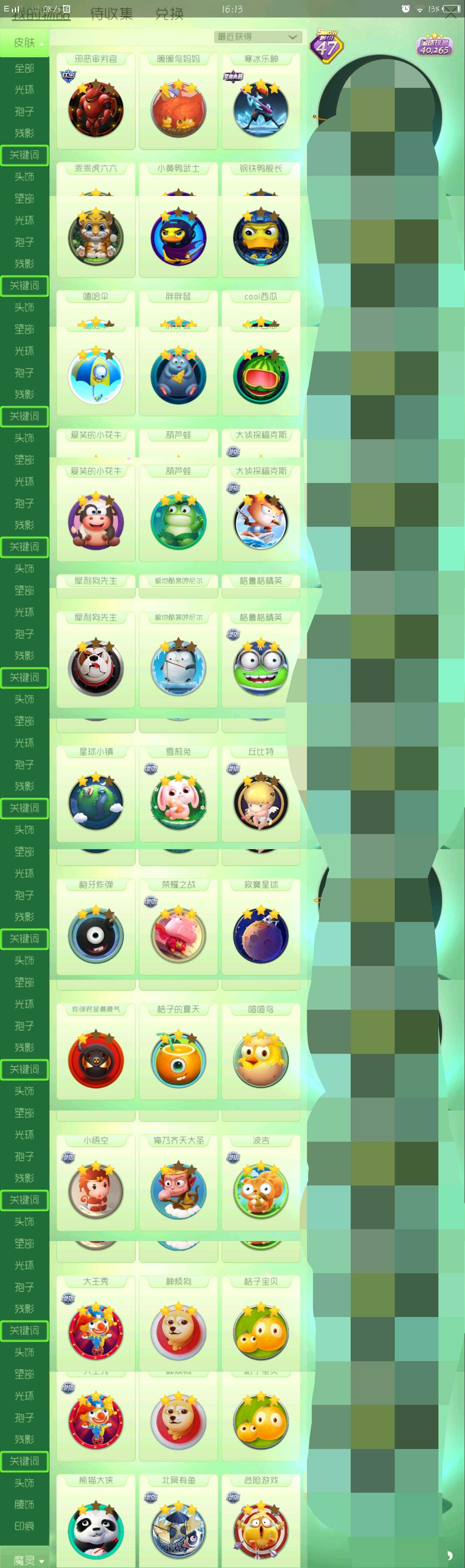 球球大作战租号