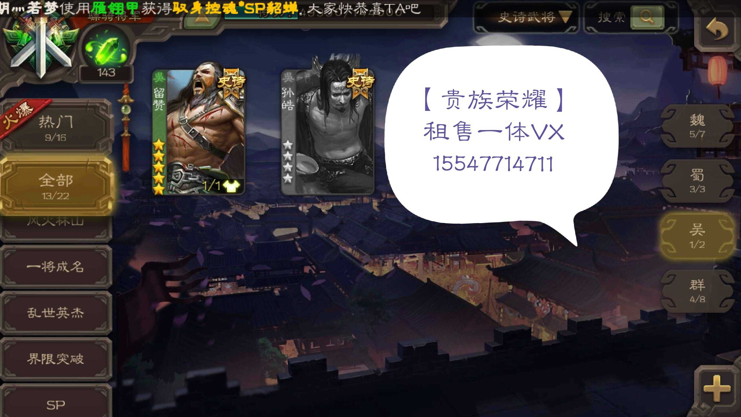 手机三国杀【贵族】弥留一体骠骑大将军动态皮