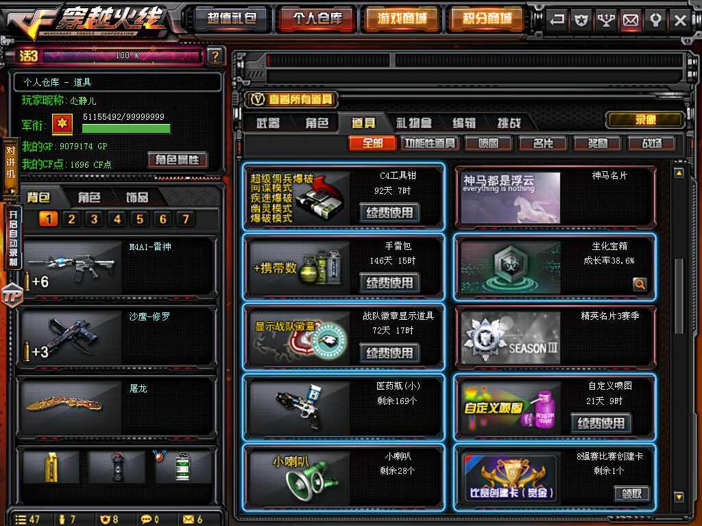 穿越火线租号