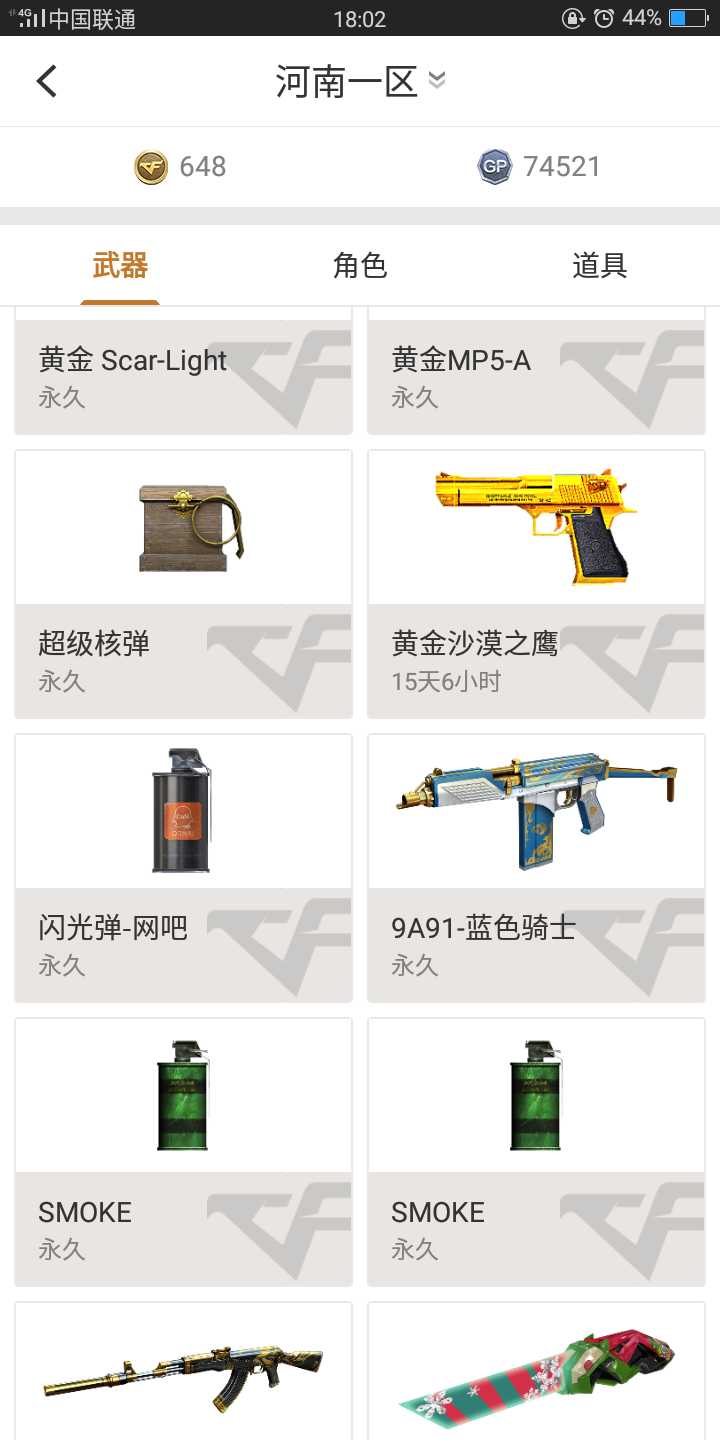 穿越火线租号