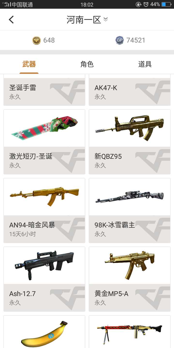 穿越火线租号