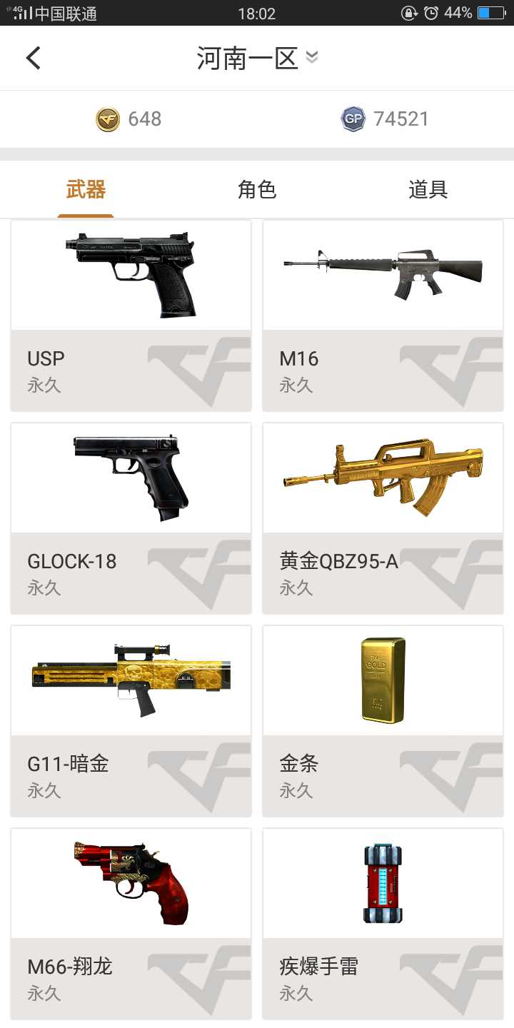 穿越火线租号
