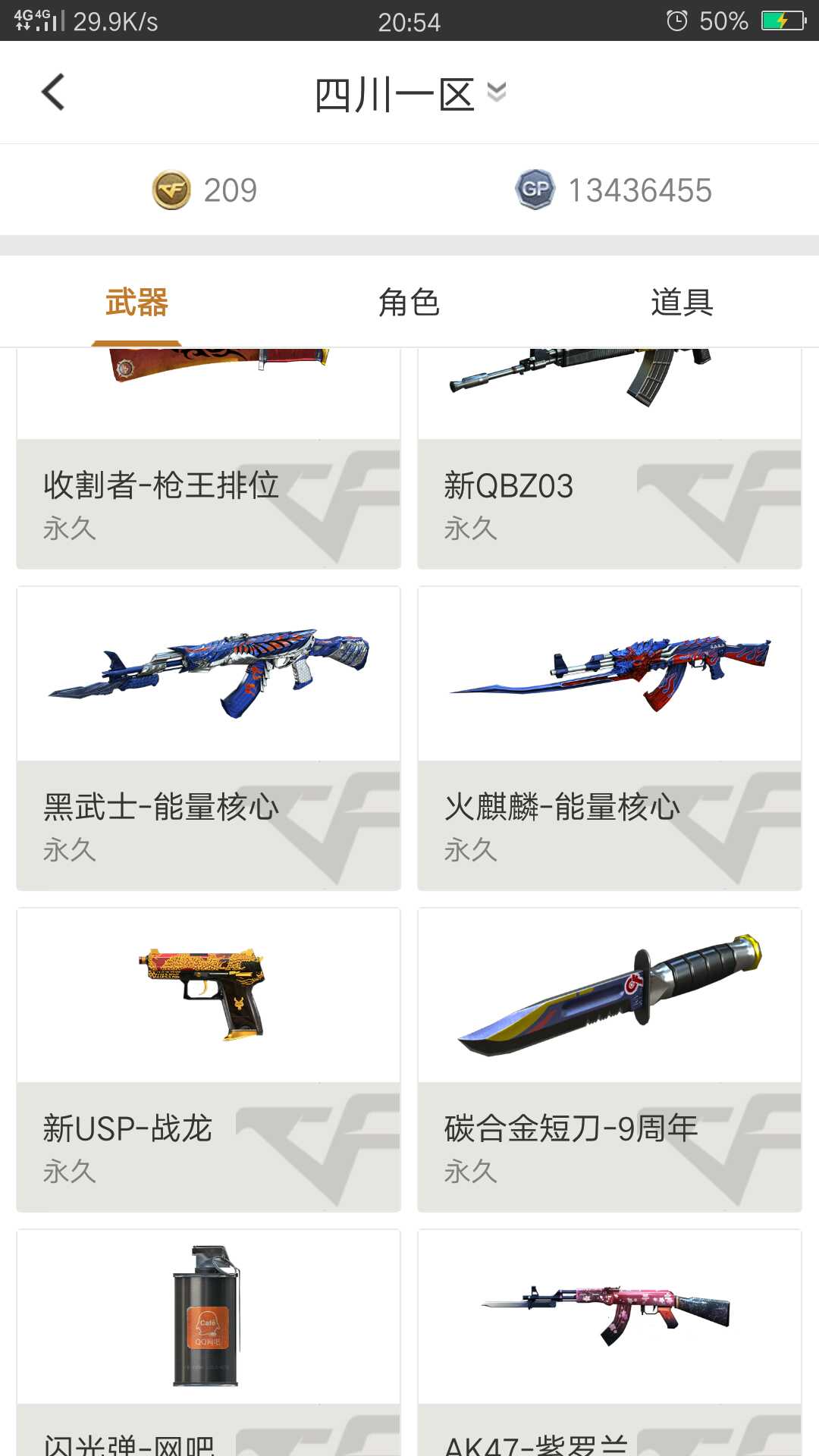 穿越火线租号