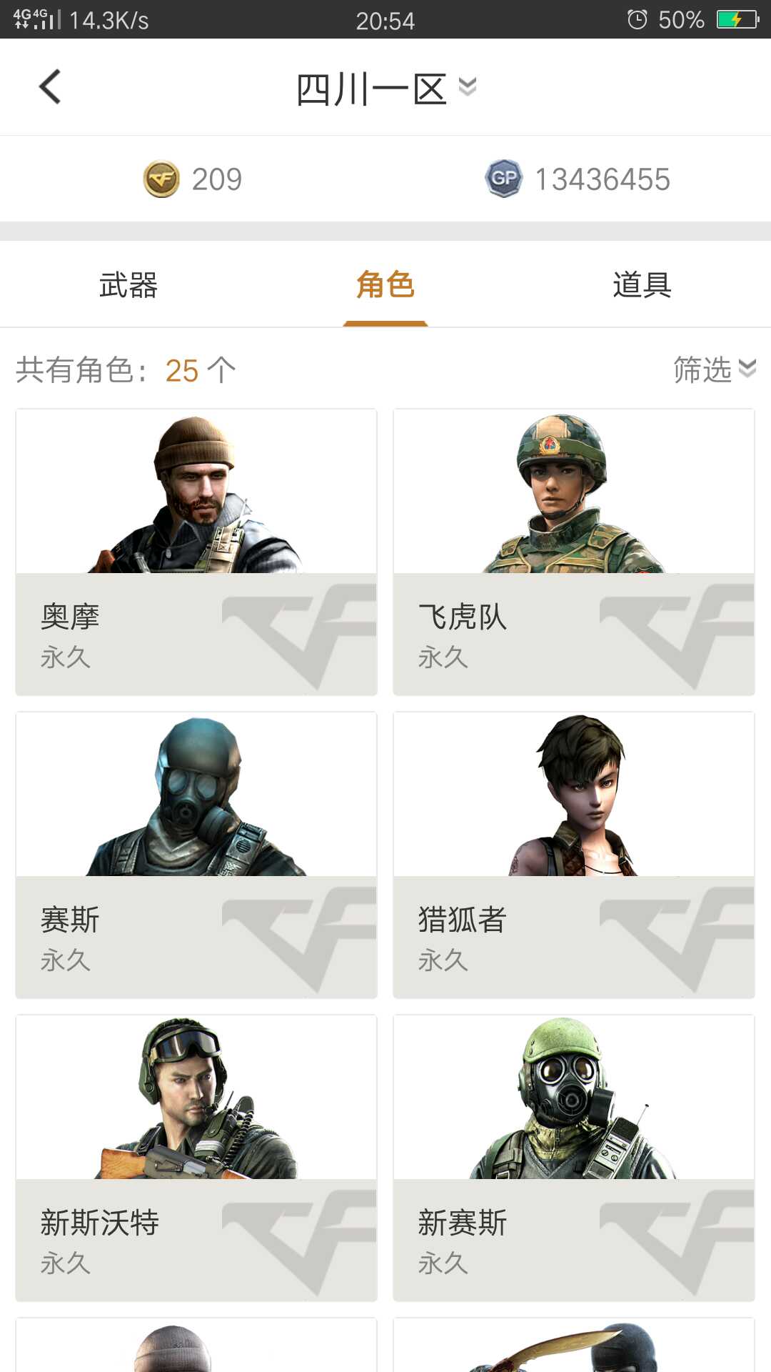 穿越火线租号