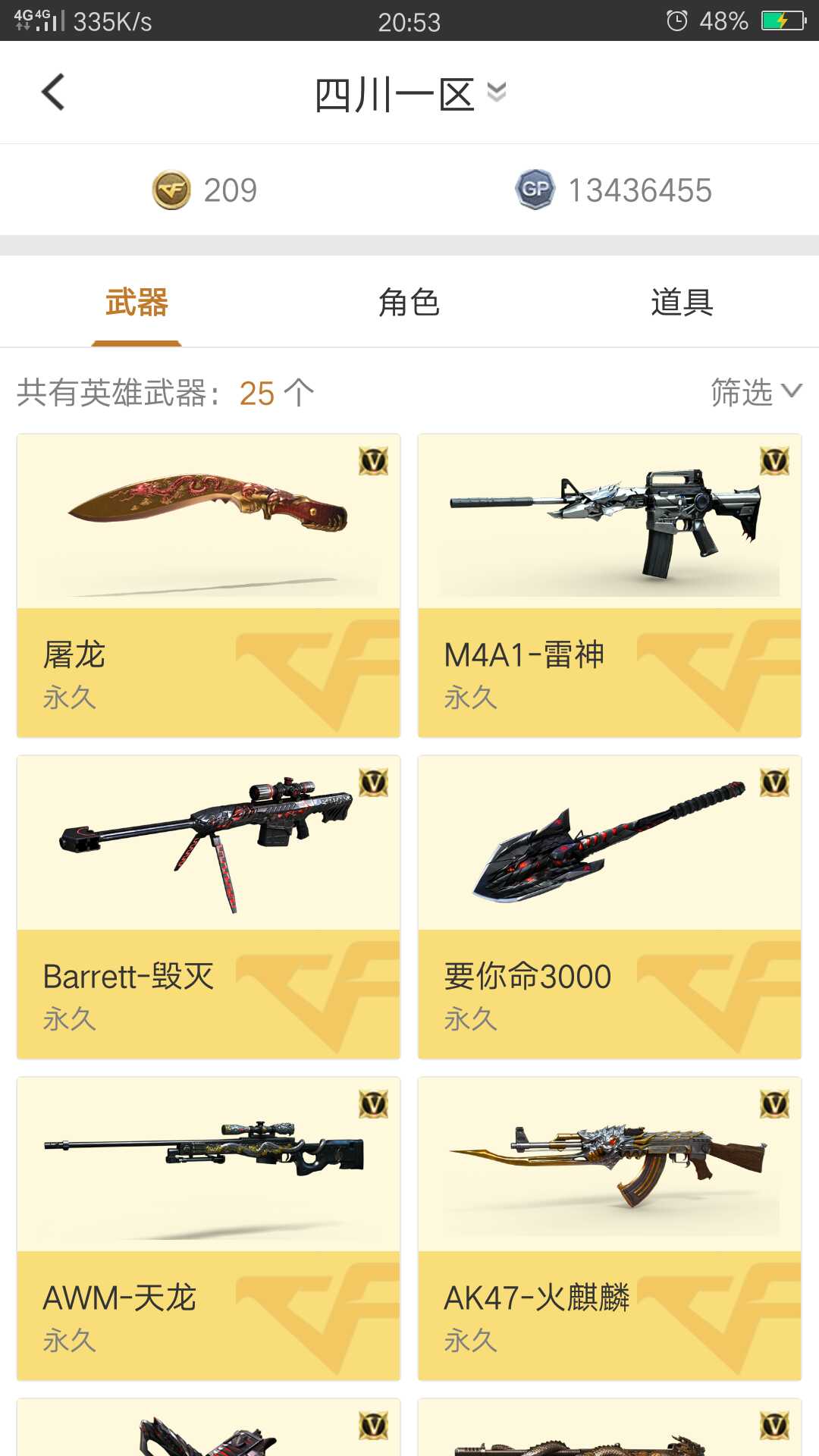 穿越火线租号