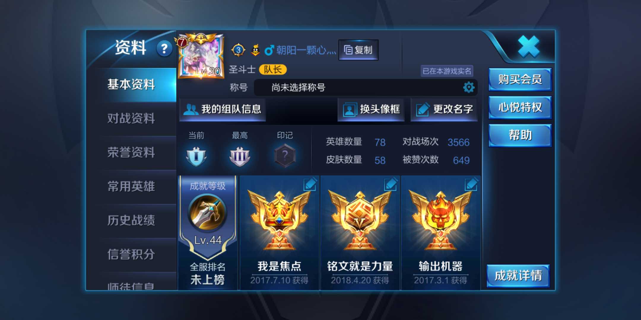王者荣耀租号