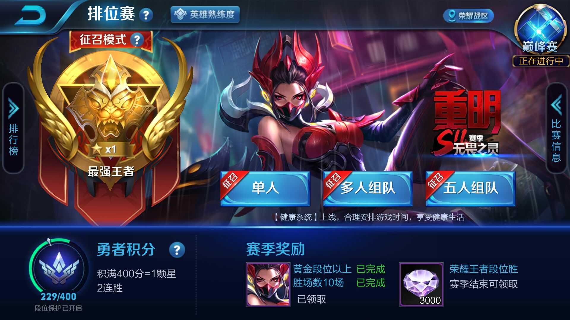 王者荣耀租号
