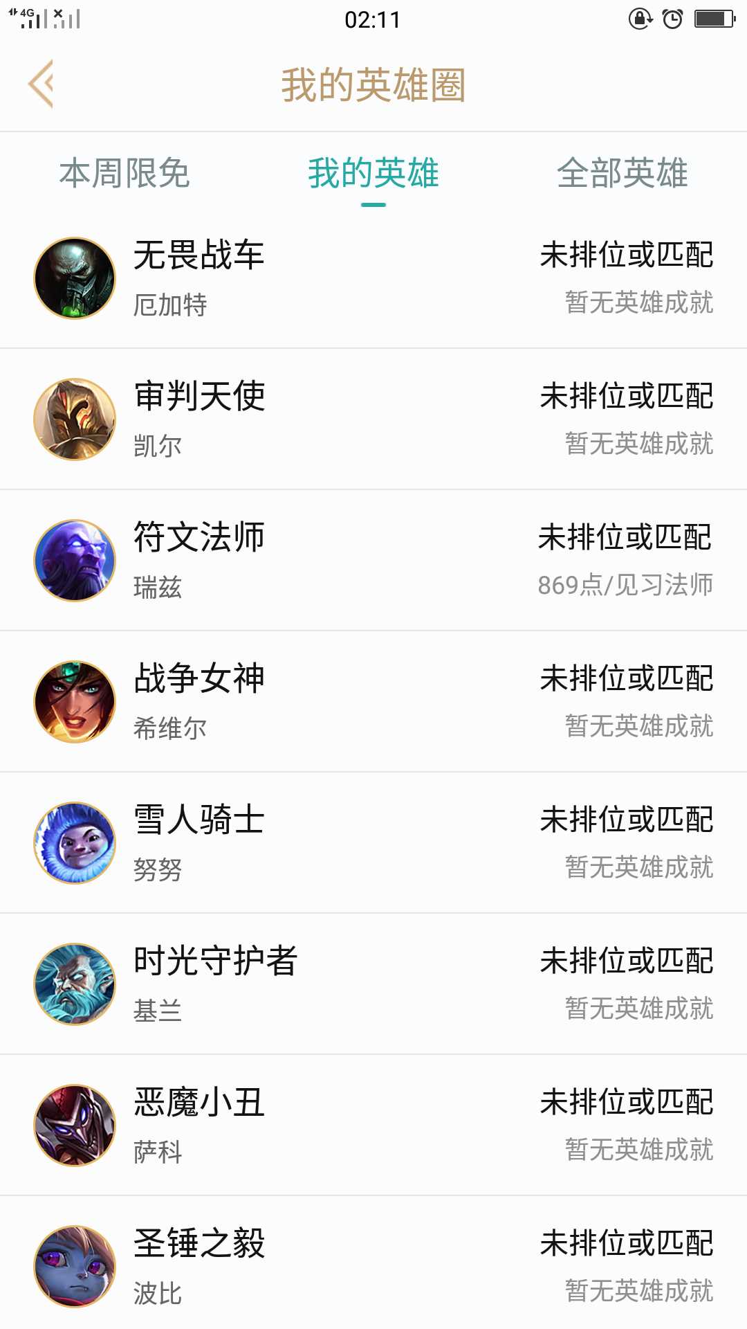 英雄联盟租号