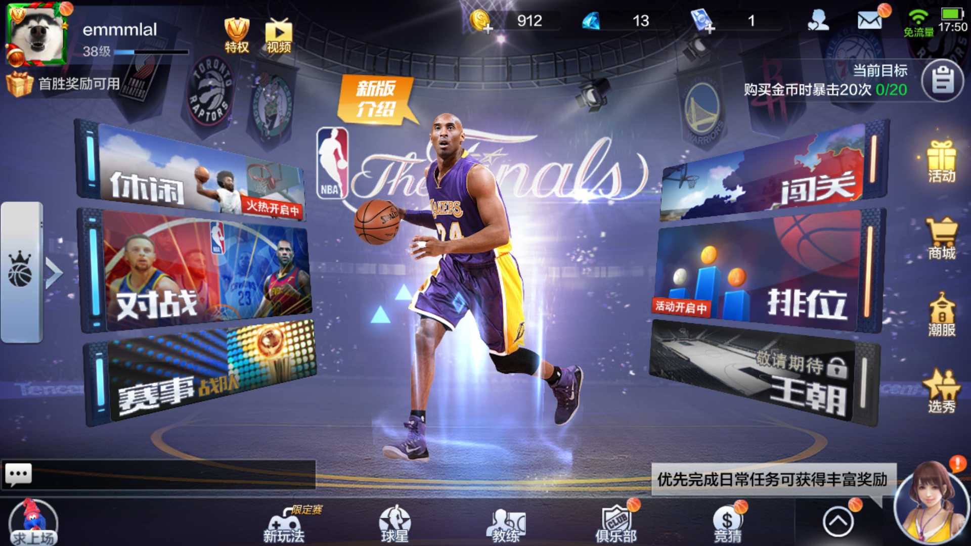 最强NBA租号