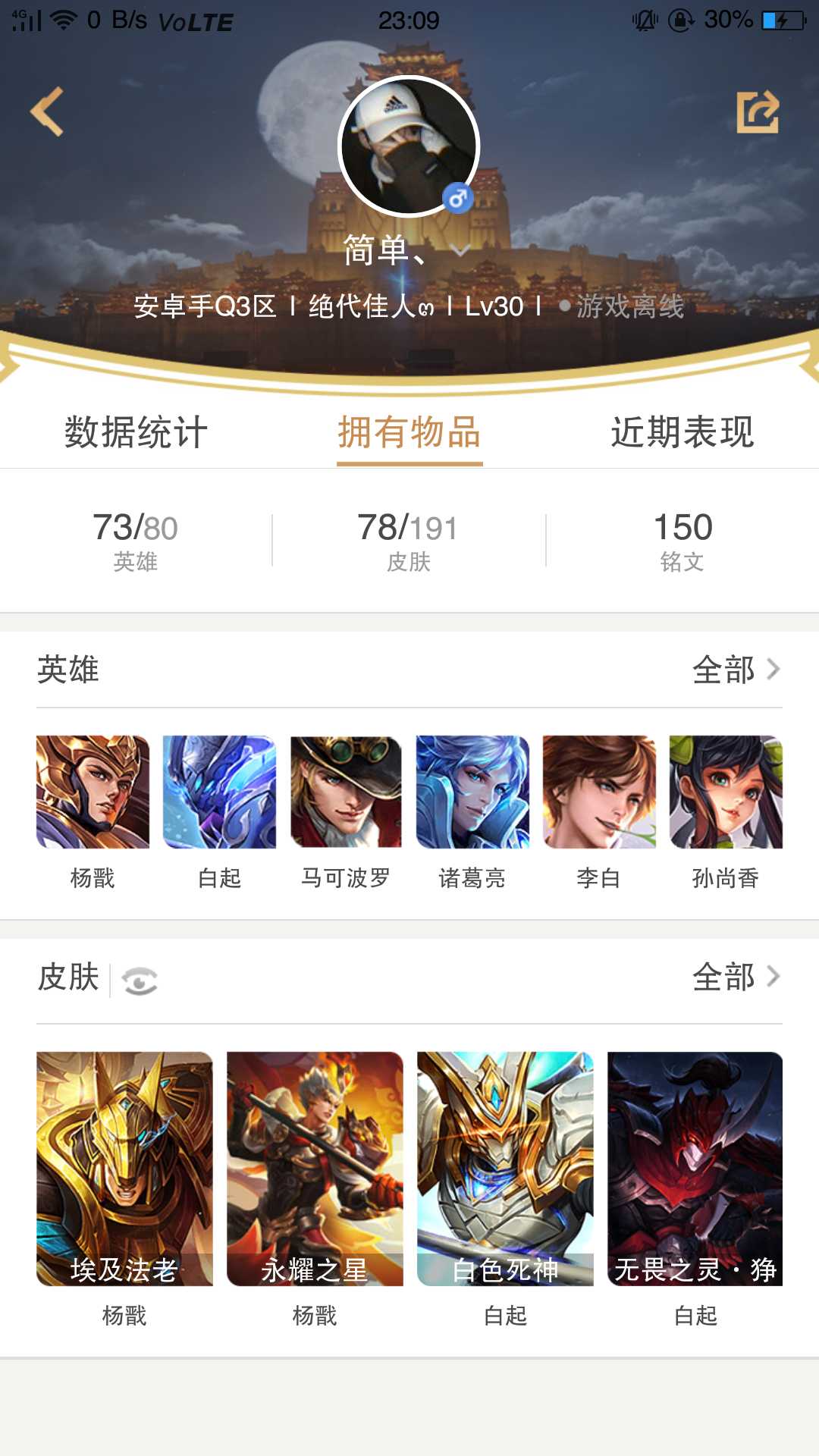 王者荣耀租号