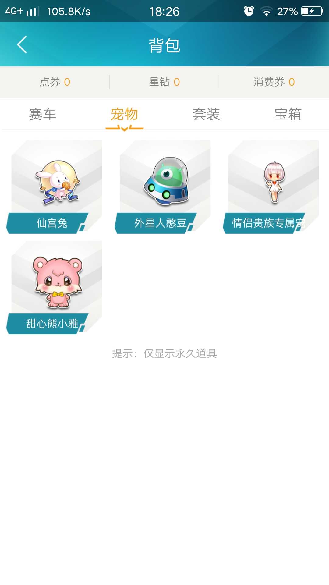 QQ飞车租号