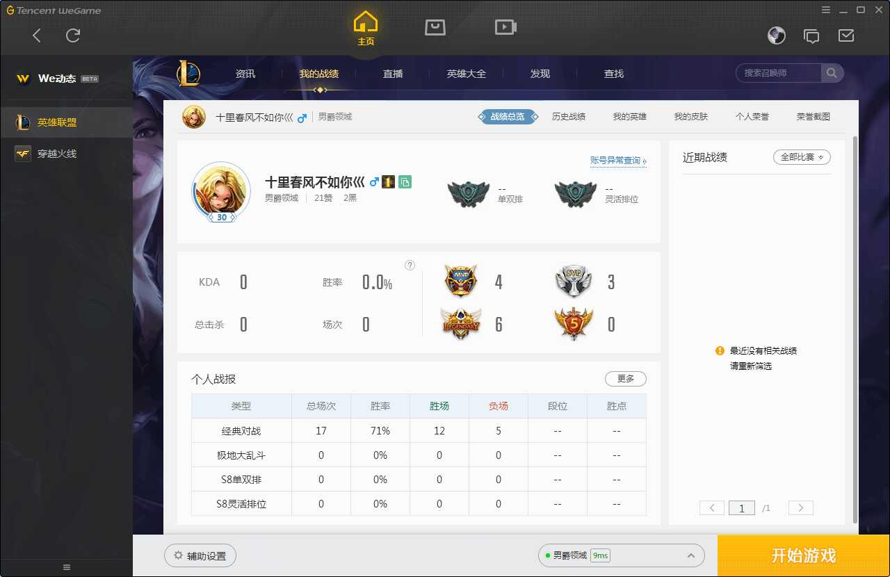 英雄联盟租号