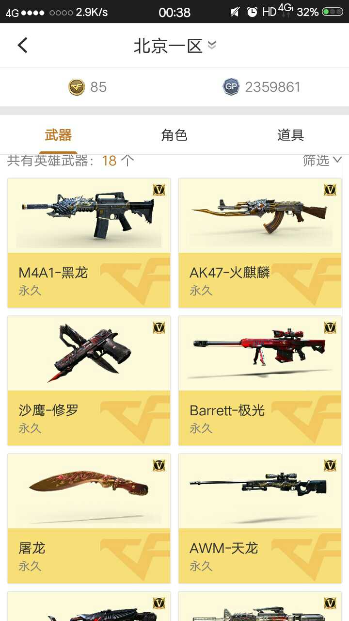 穿越火线租号