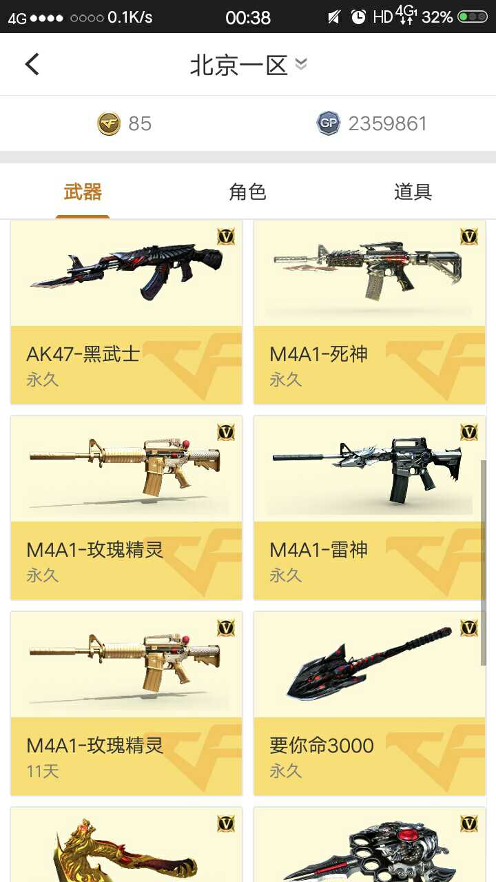 穿越火线租号