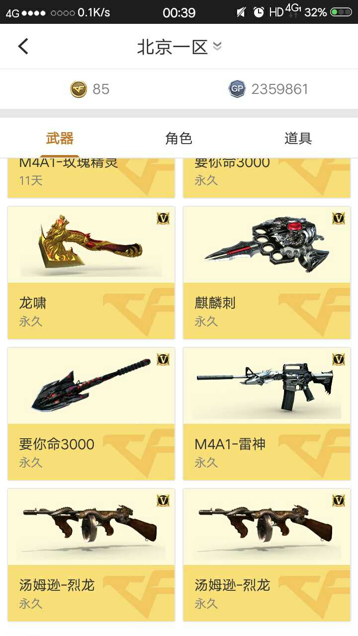 穿越火线租号