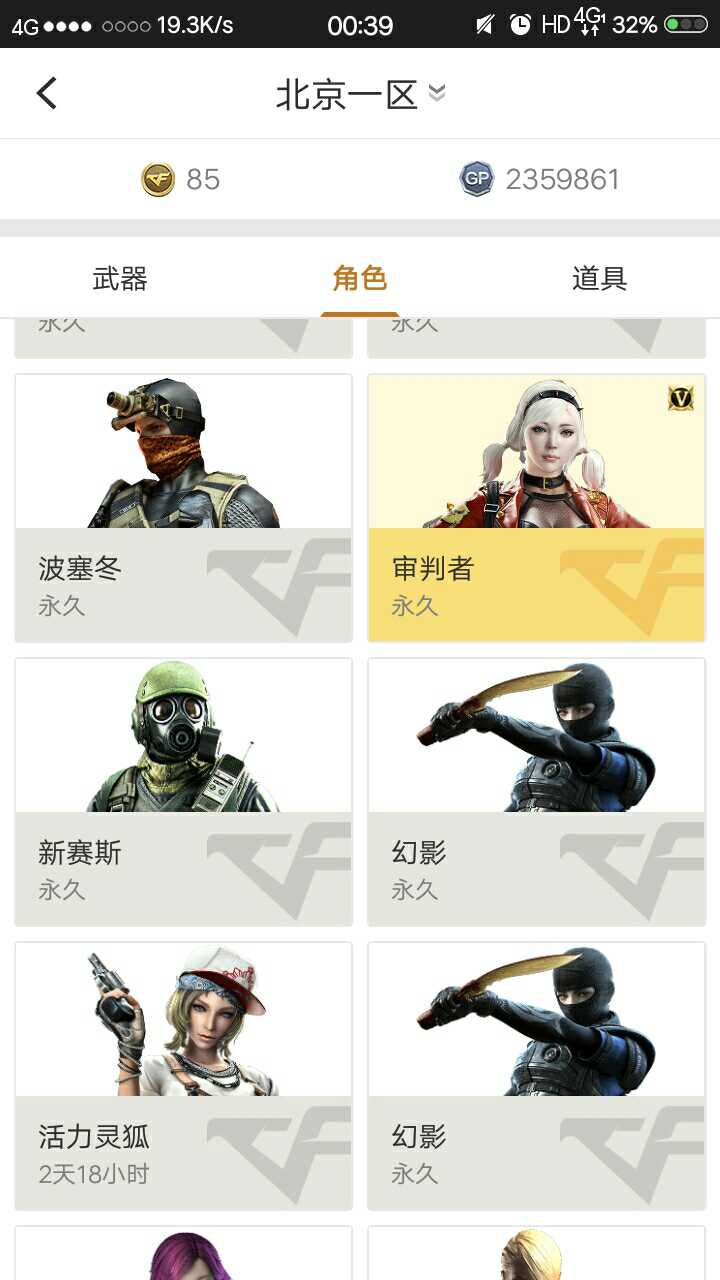 穿越火线租号