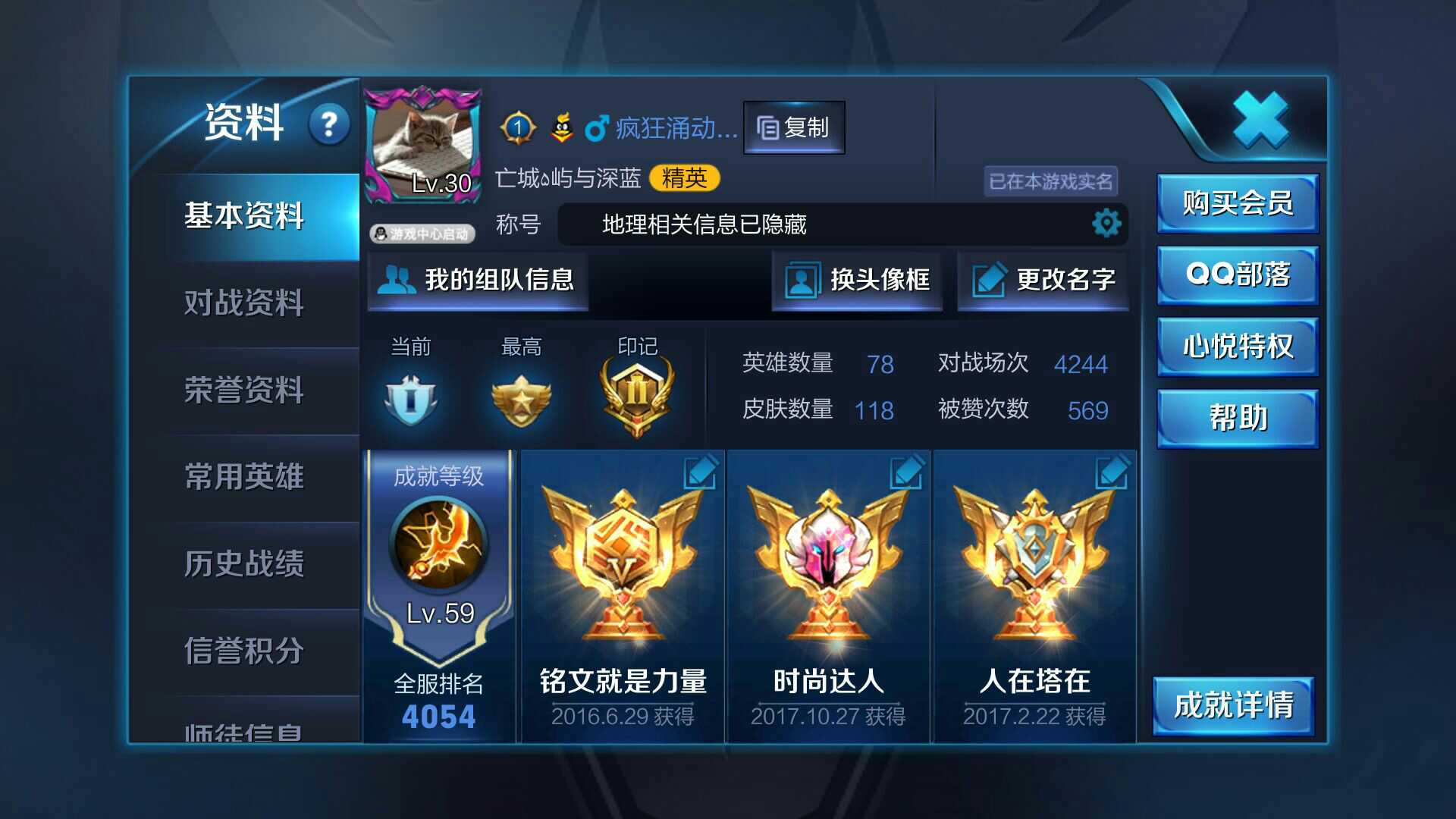 王者荣耀租号