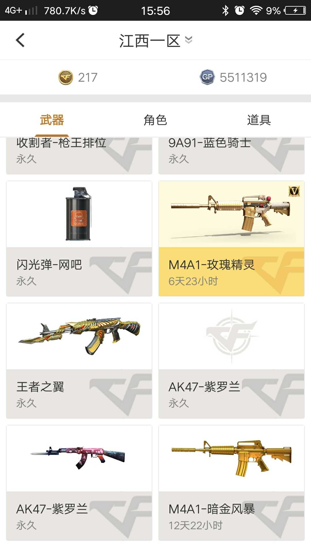 穿越火线租号