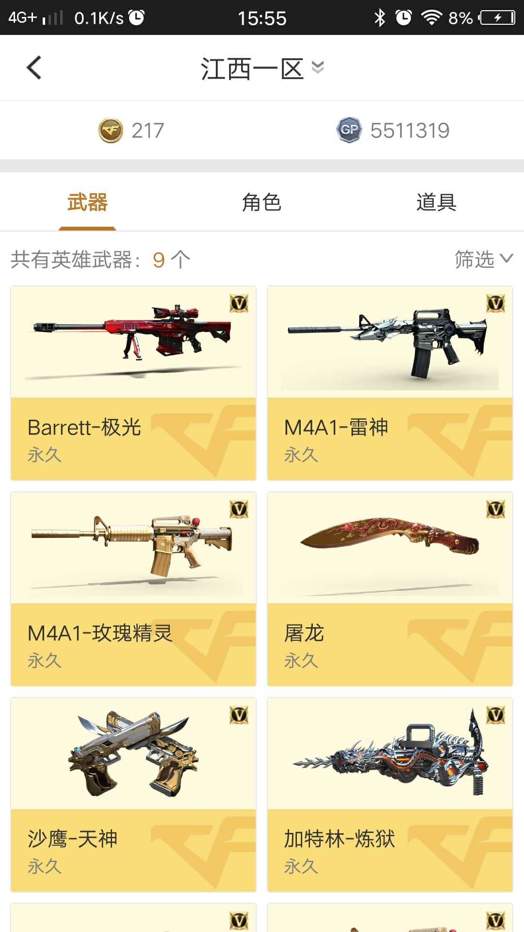 穿越火线租号
