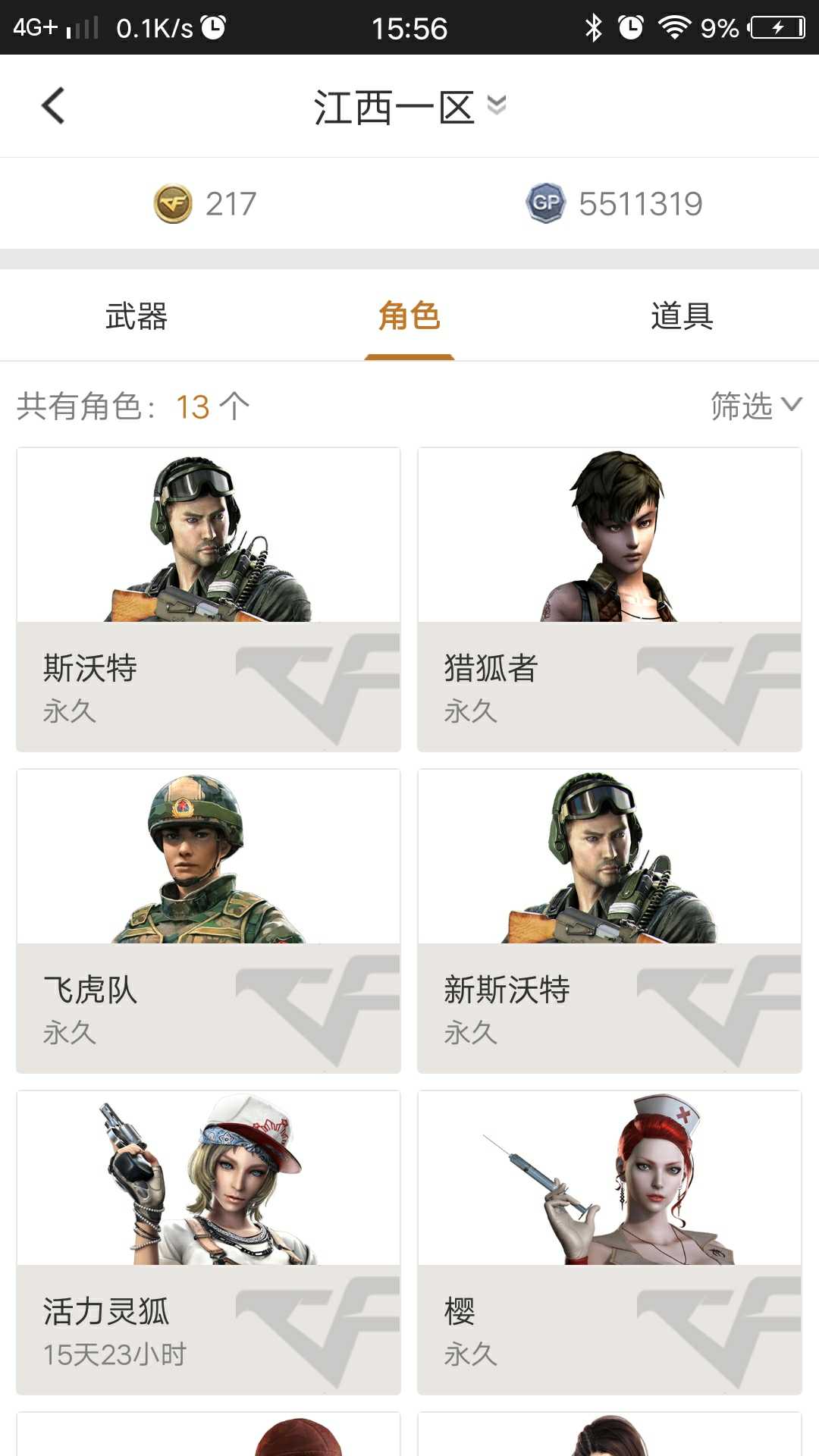 穿越火线租号