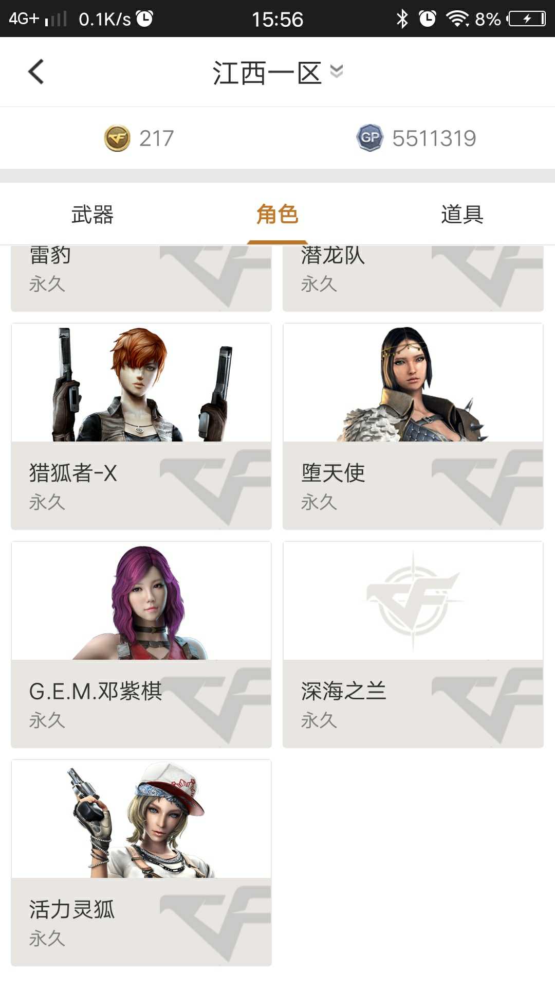 穿越火线租号