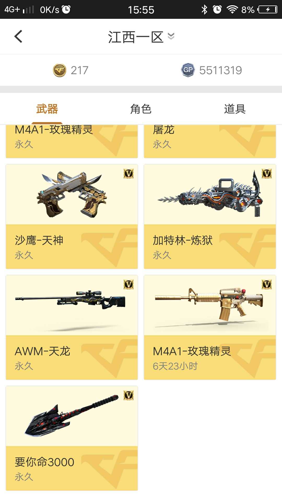 穿越火线租号