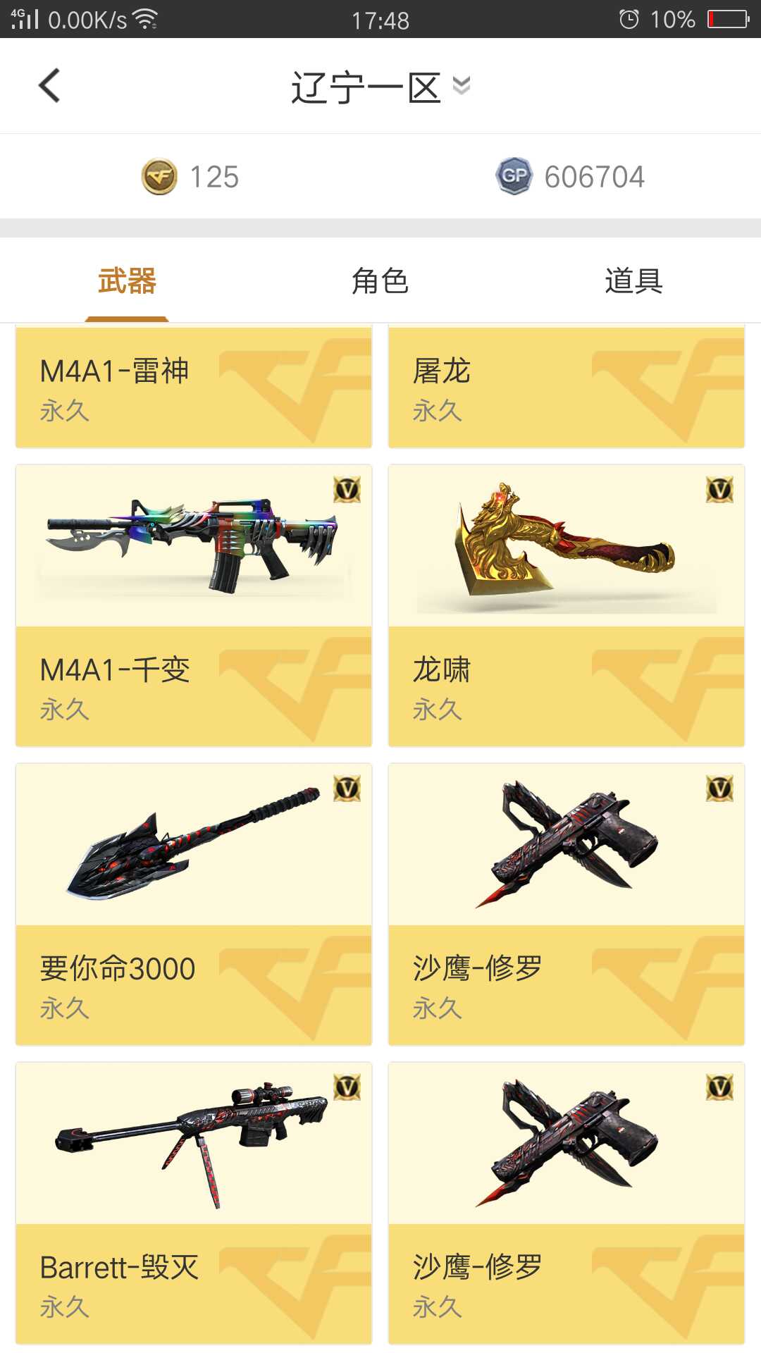 穿越火线租号