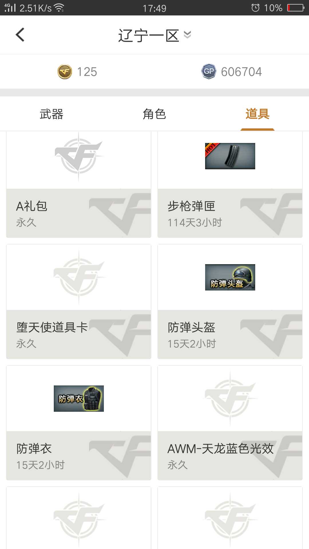 穿越火线租号