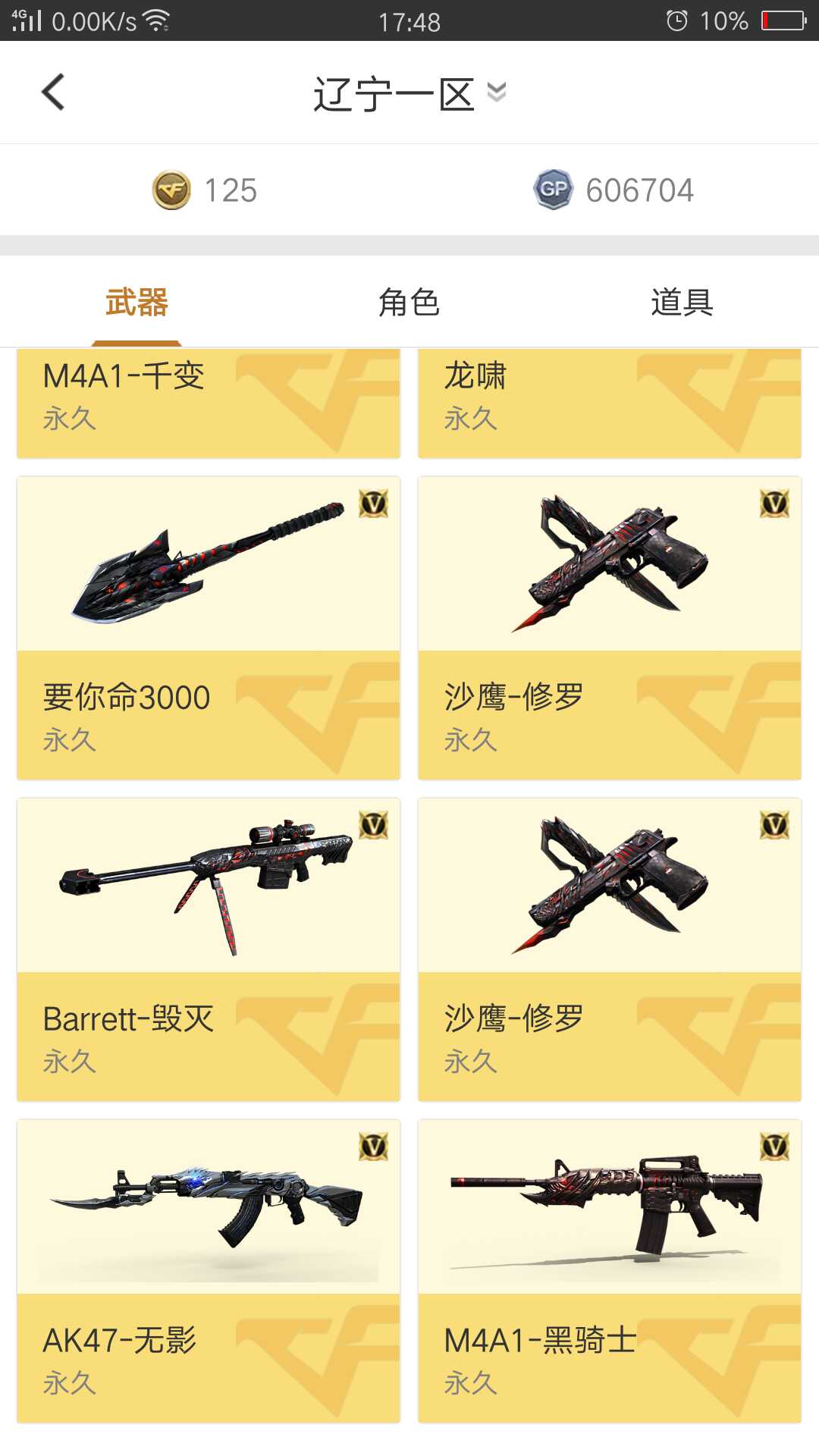 穿越火线租号