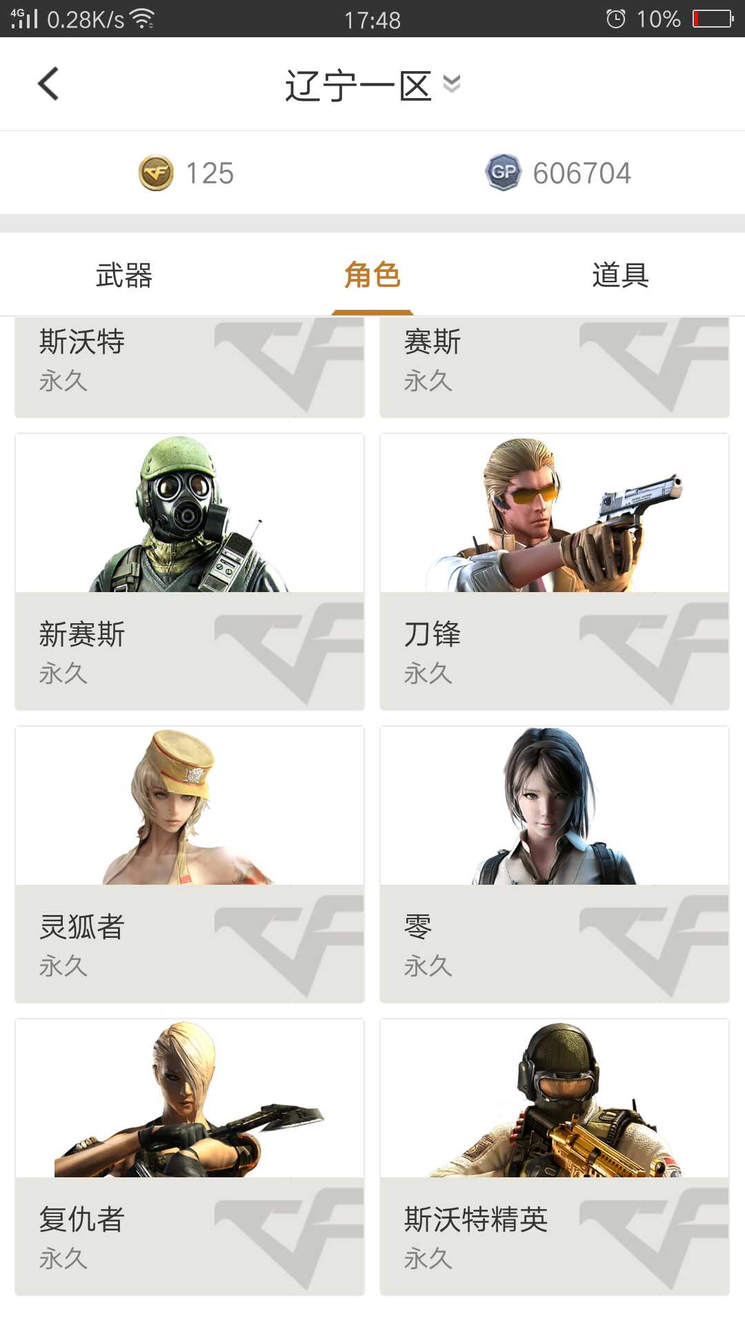 穿越火线租号