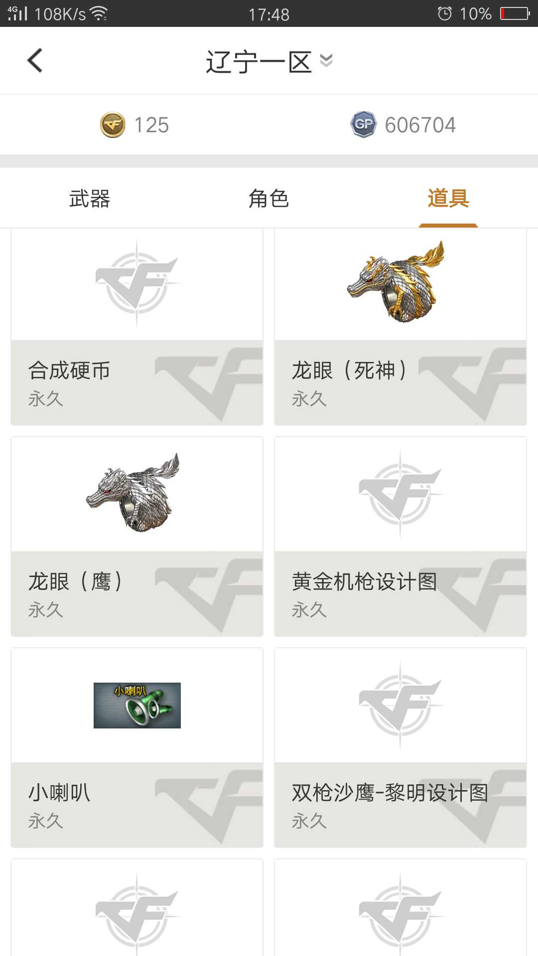 穿越火线租号