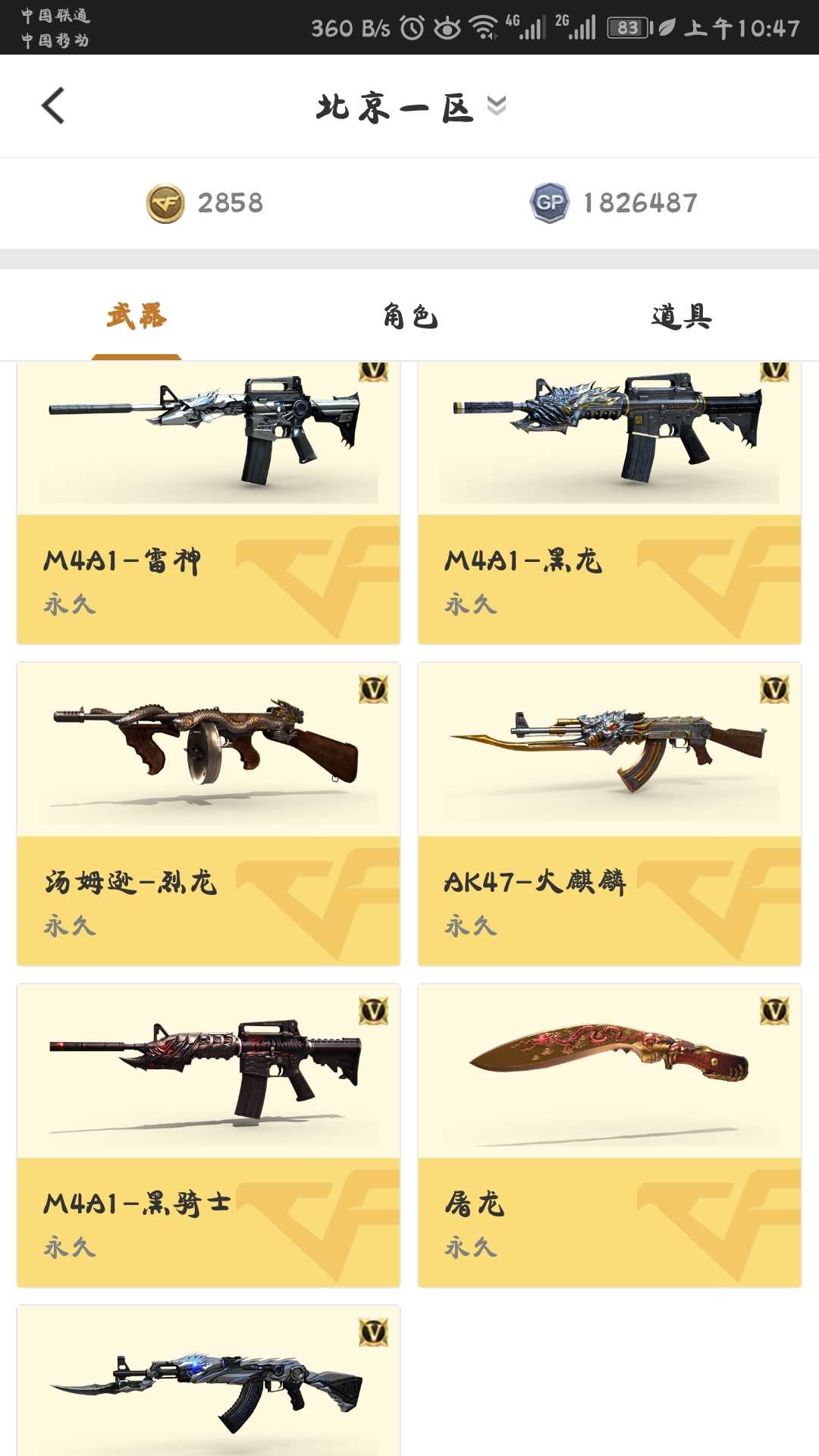 穿越火线租号